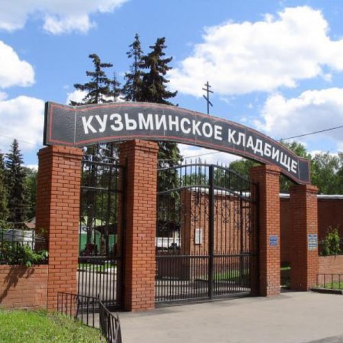 Кузьминское кладбище в Москве